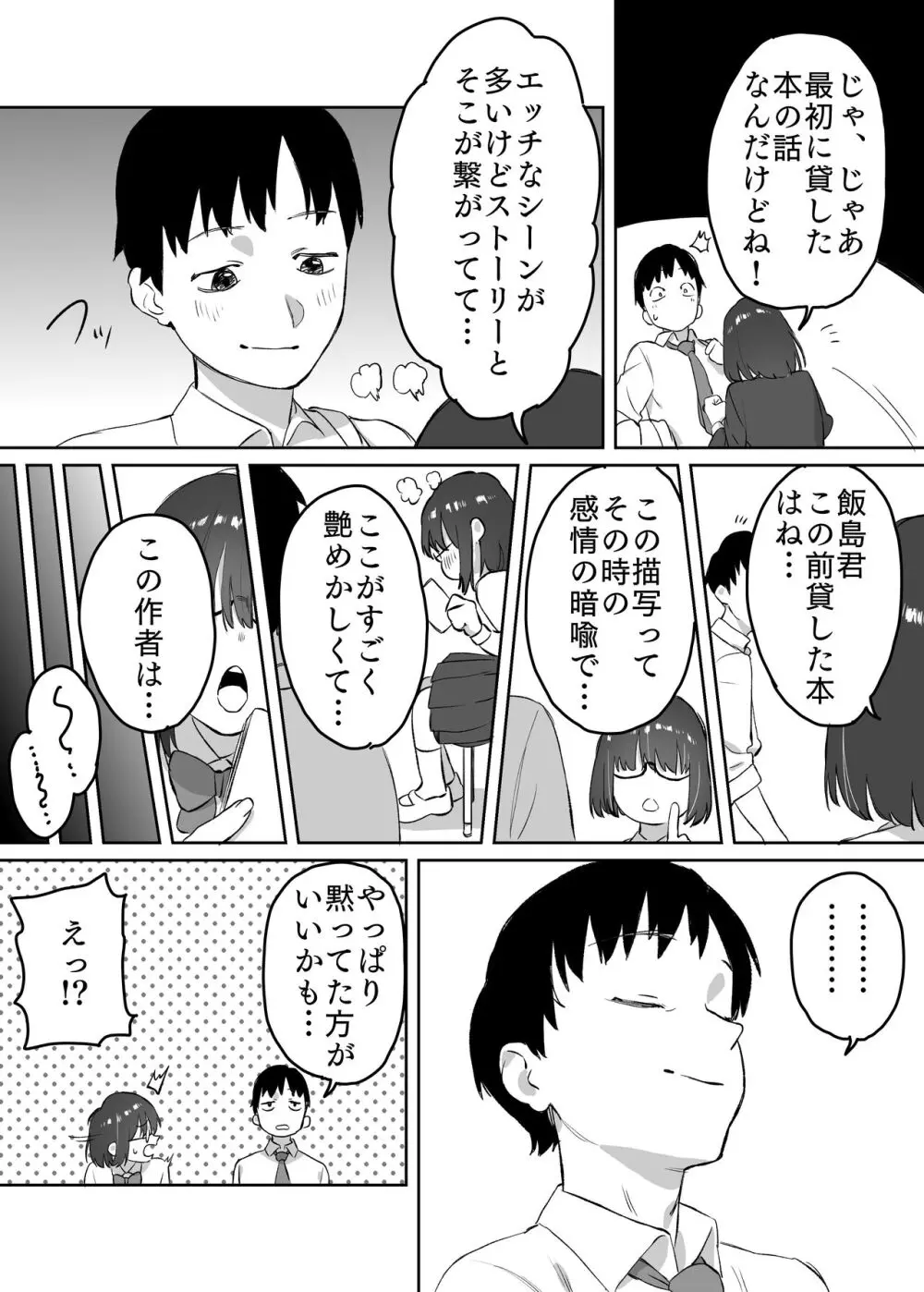 読めない君と