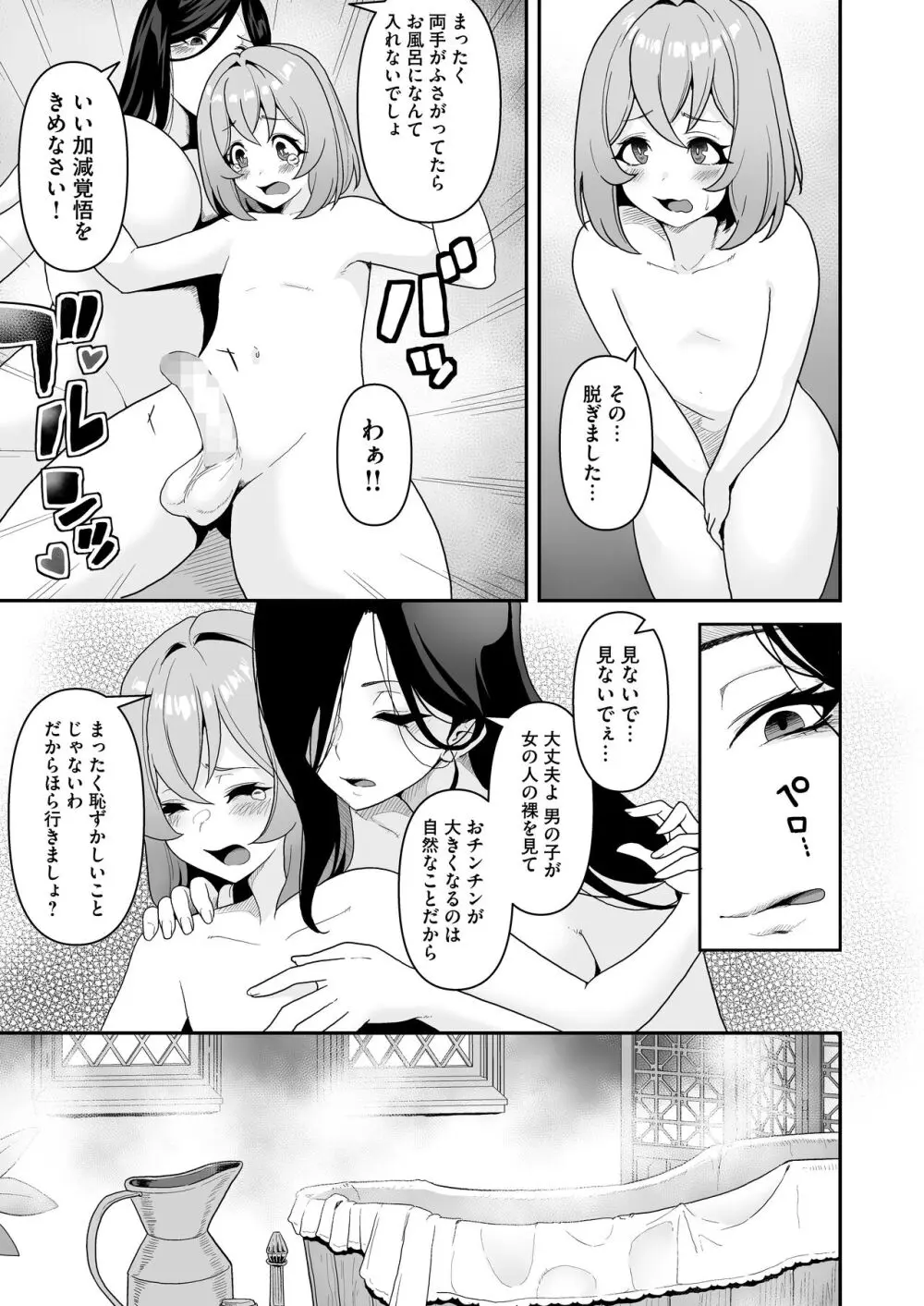 メイドたちの性事情〜男子禁制の屋敷でメイドとして働くことになった僕ですが、飢えたメイド達にバレて搾り取られ続けるエッチ生活が始まりました〜