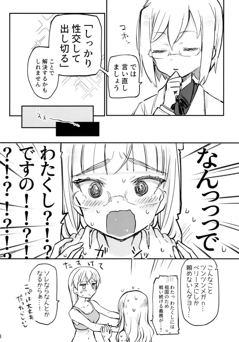 ふたなりエイラさんとペリーヌさん仲良くして