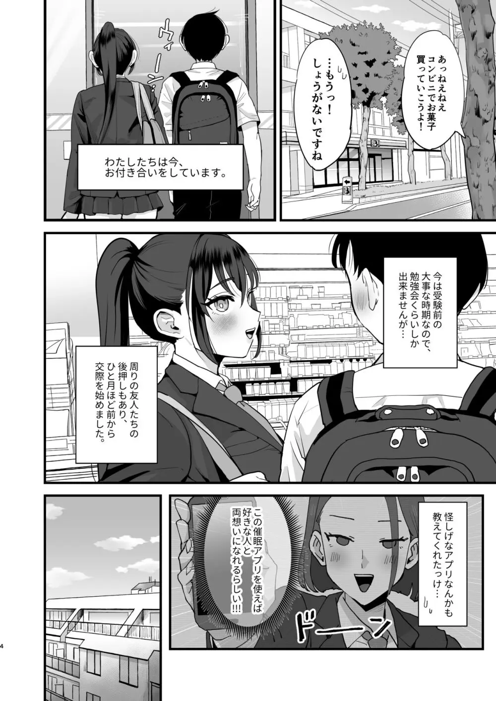 催眠娘と天然ママ