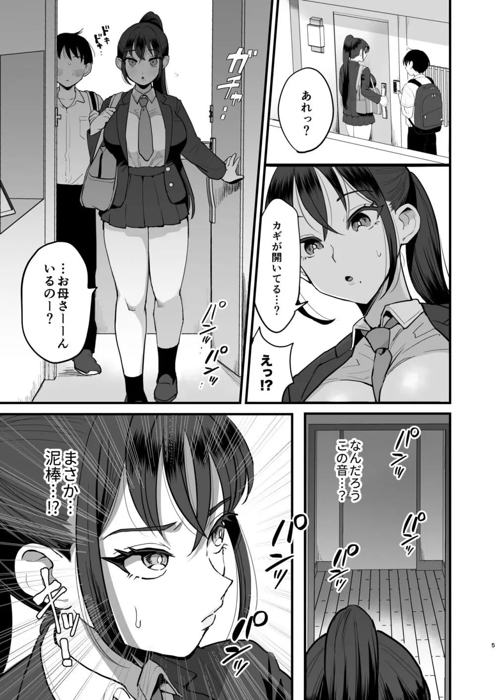 催眠娘と天然ママ