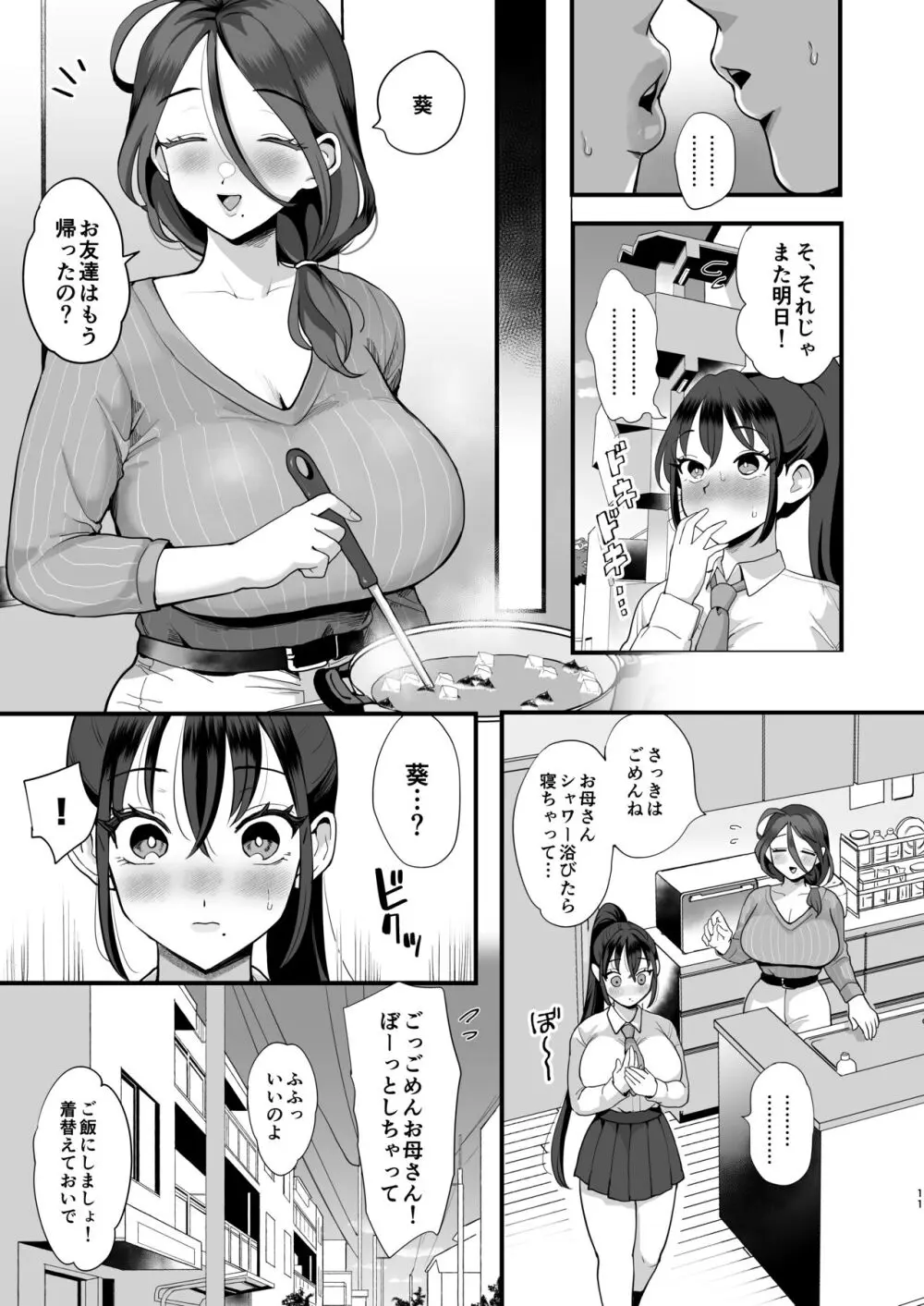 催眠娘と天然ママ