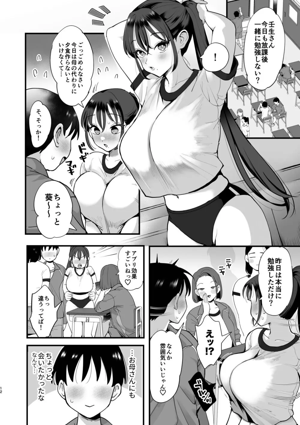 催眠娘と天然ママ