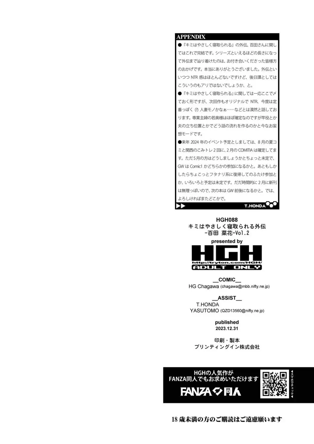 [HGH (HG茶川)] キミはやさしく寝取られる外伝 -百田 菜花- Vol.2 [DL版]