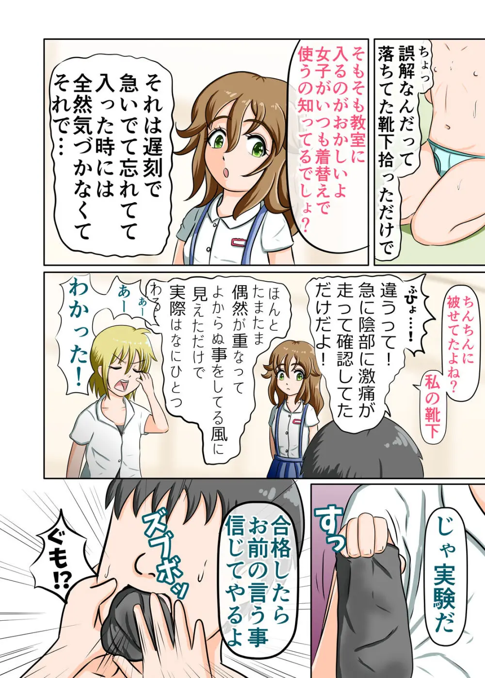 あんよとオメコで臭い責め 女子の靴下を嗅いでたらなぜか潮をふくまで連続射精させられた