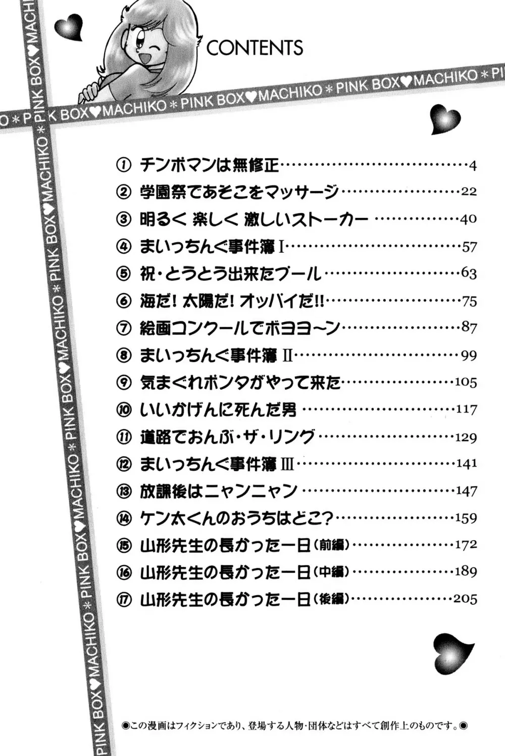 まいっちんぐマチコ先生 ピンクボックス