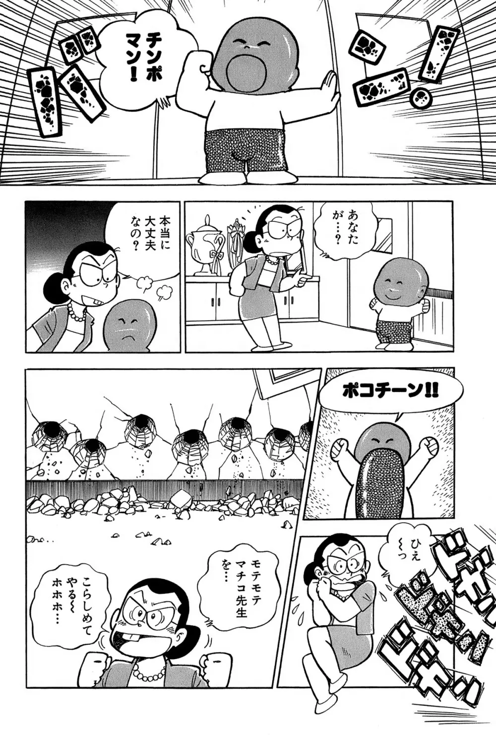 まいっちんぐマチコ先生 ピンクボックス