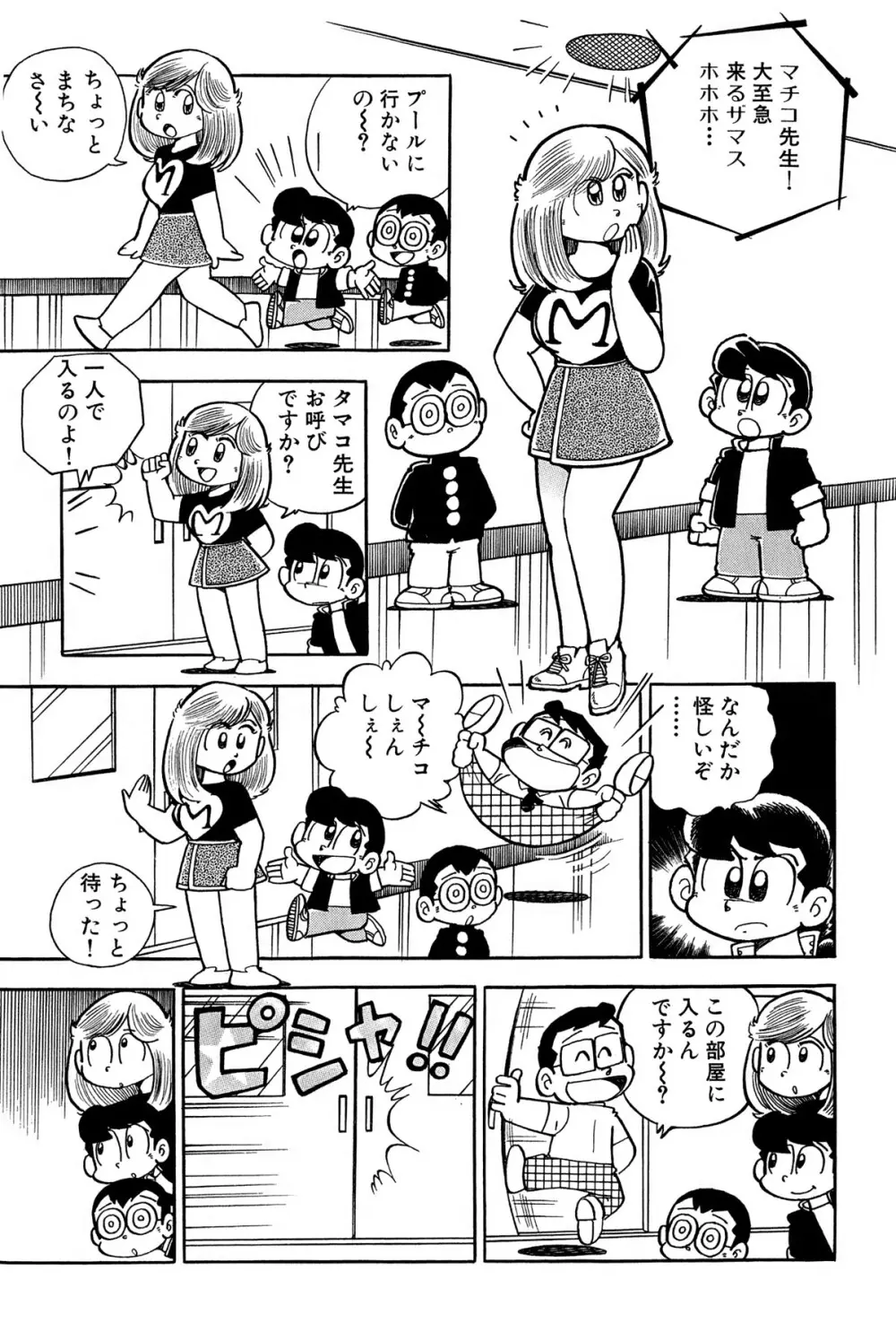 まいっちんぐマチコ先生 ピンクボックス