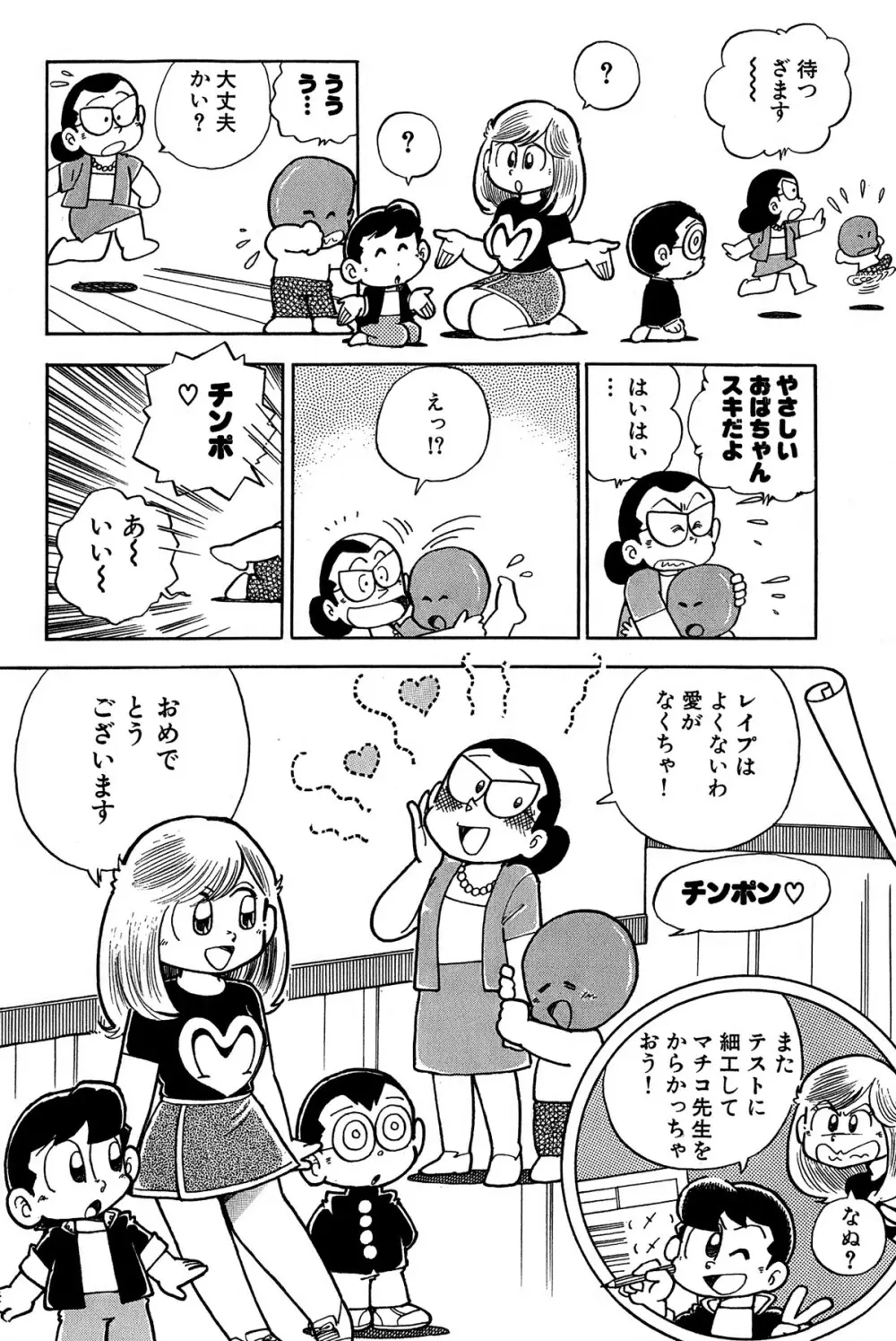 まいっちんぐマチコ先生 ピンクボックス