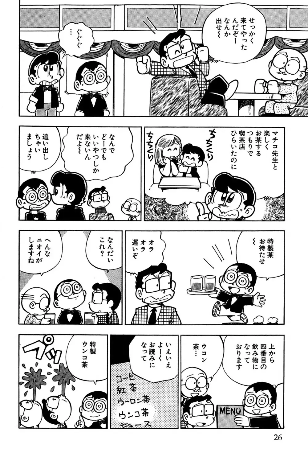 まいっちんぐマチコ先生 ピンクボックス