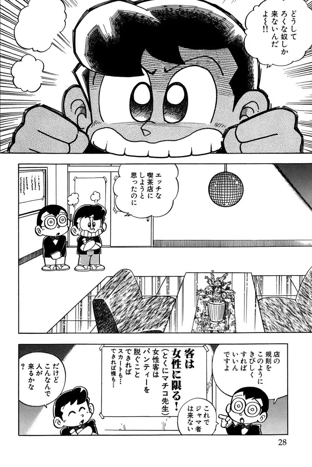 まいっちんぐマチコ先生 ピンクボックス