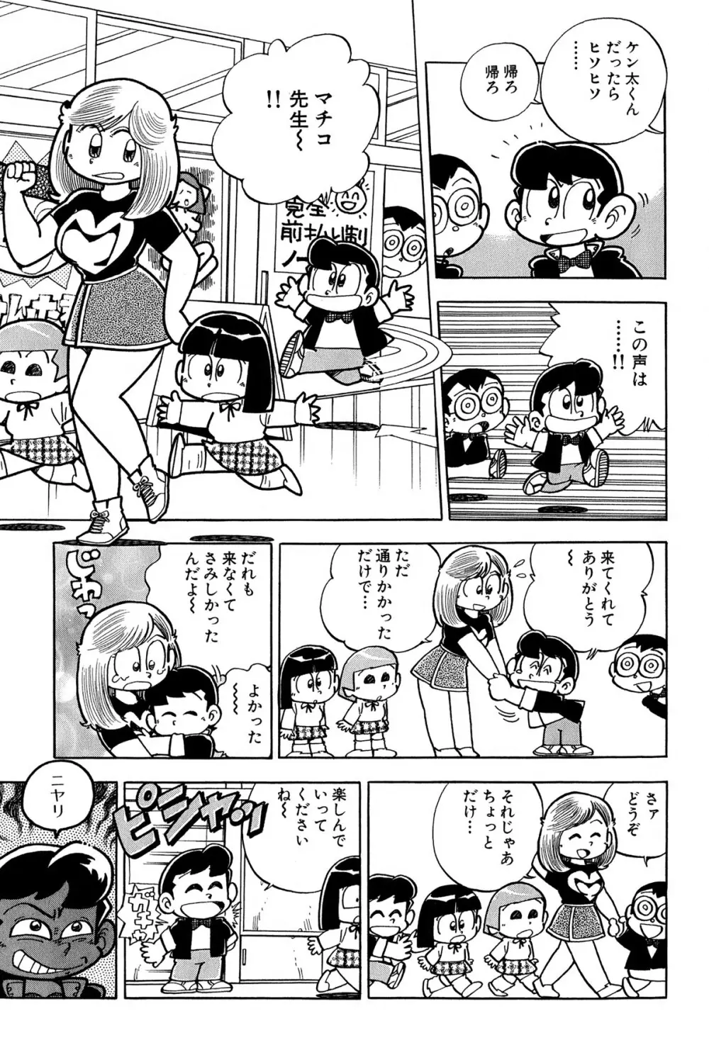 まいっちんぐマチコ先生 ピンクボックス