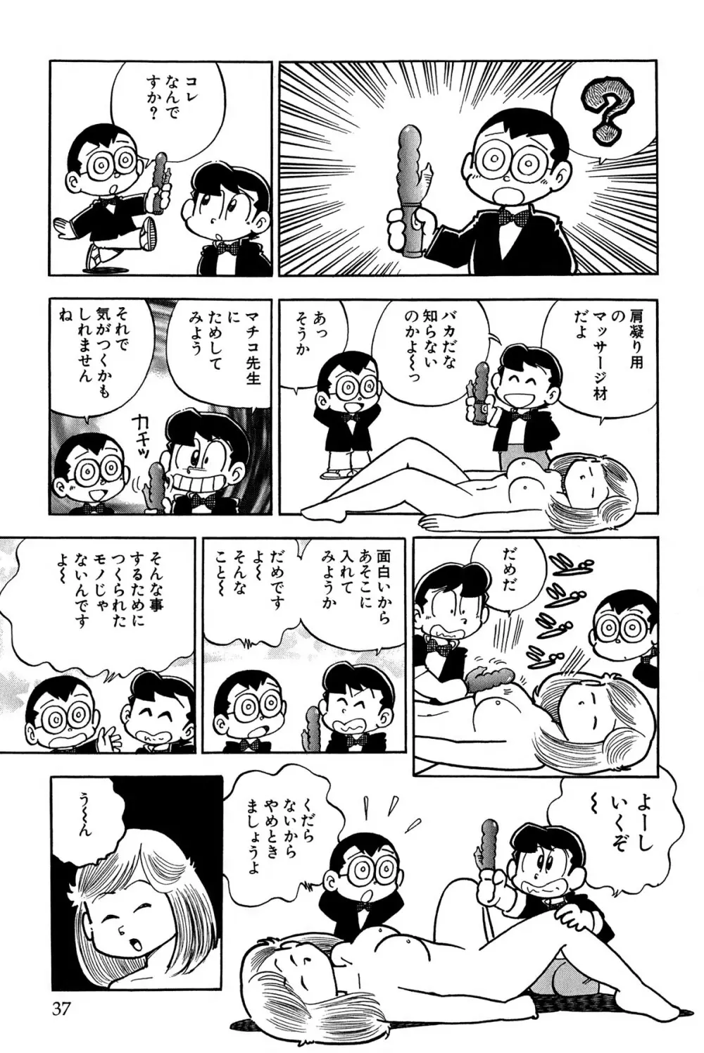 まいっちんぐマチコ先生 ピンクボックス