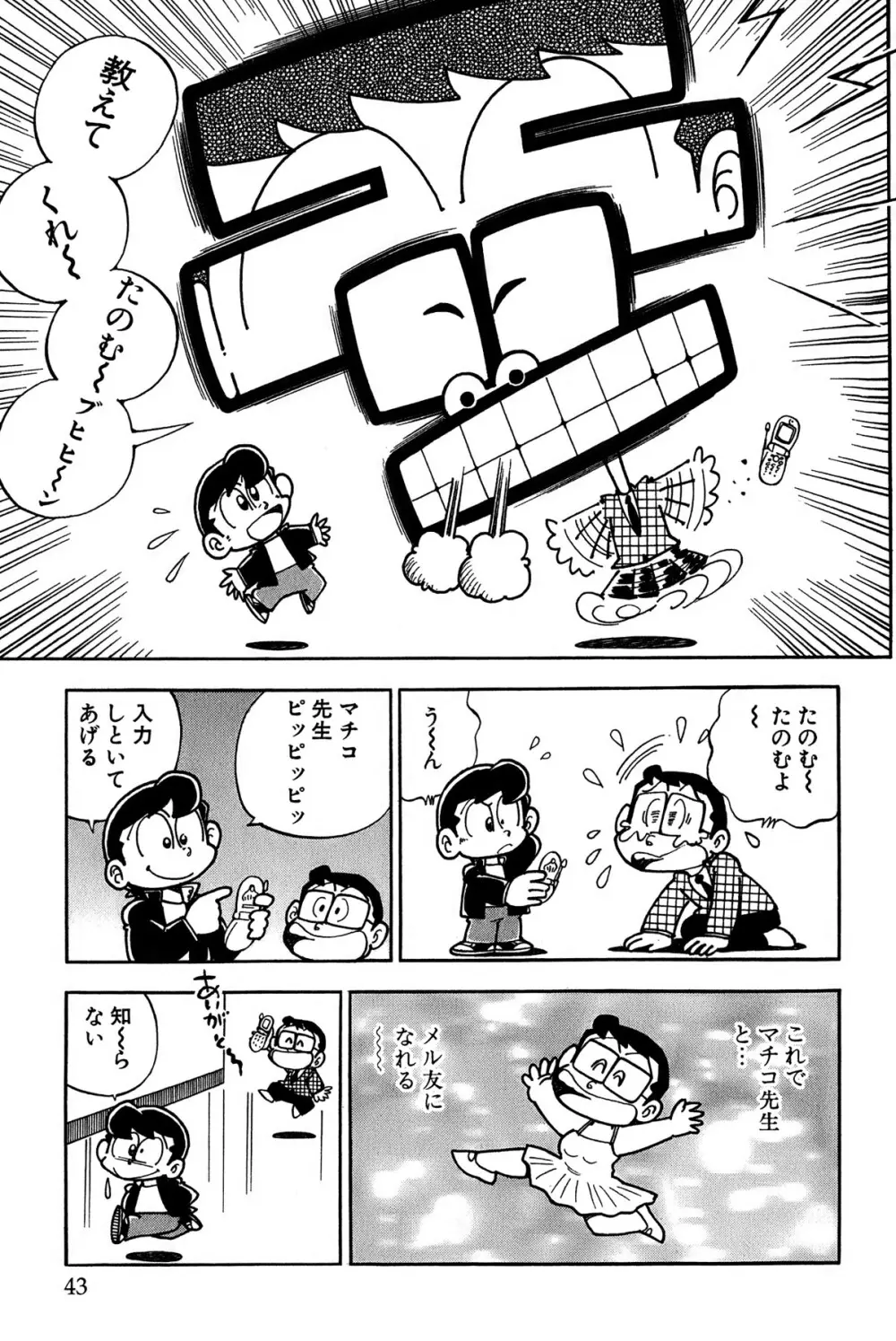 まいっちんぐマチコ先生 ピンクボックス