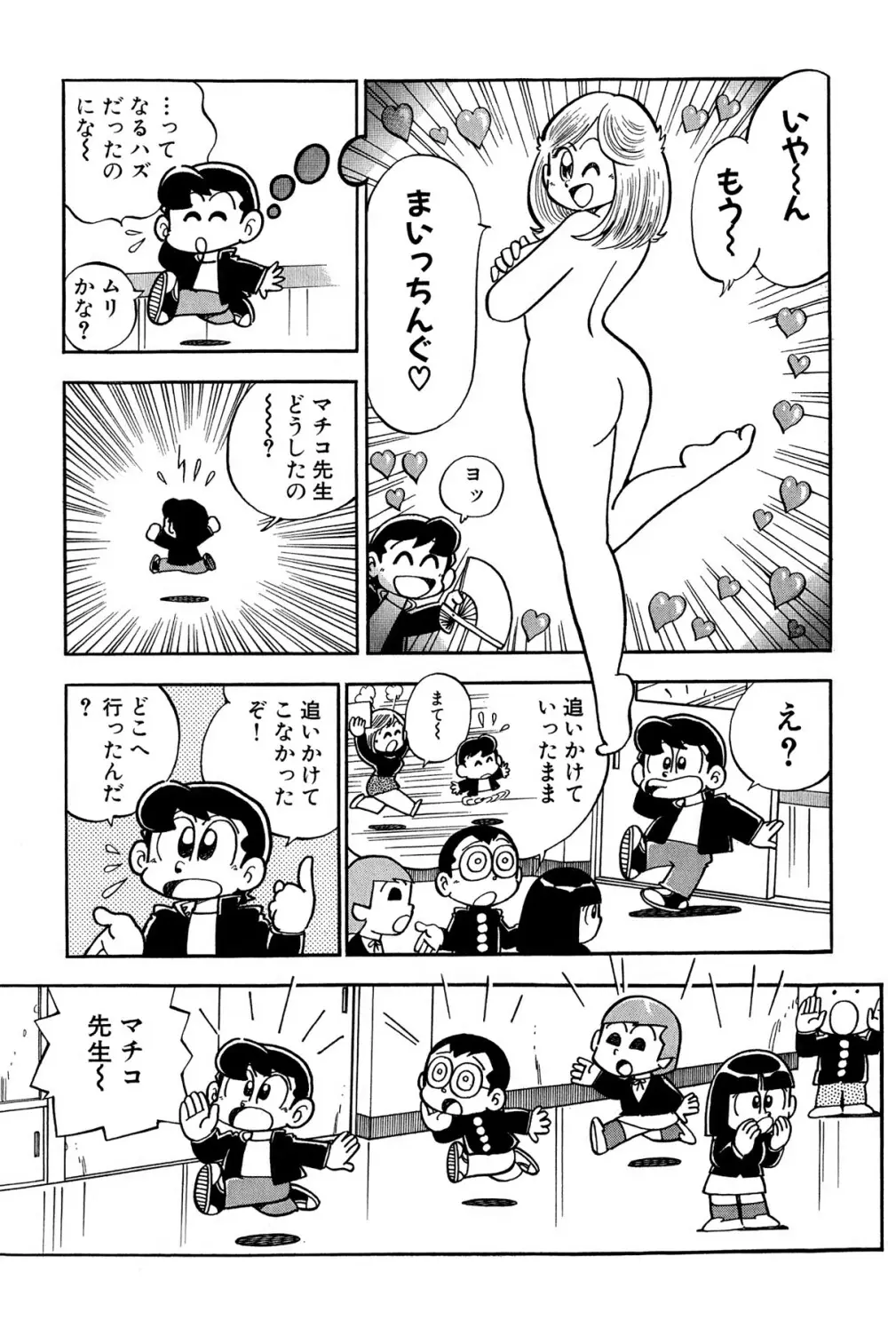 まいっちんぐマチコ先生 ピンクボックス