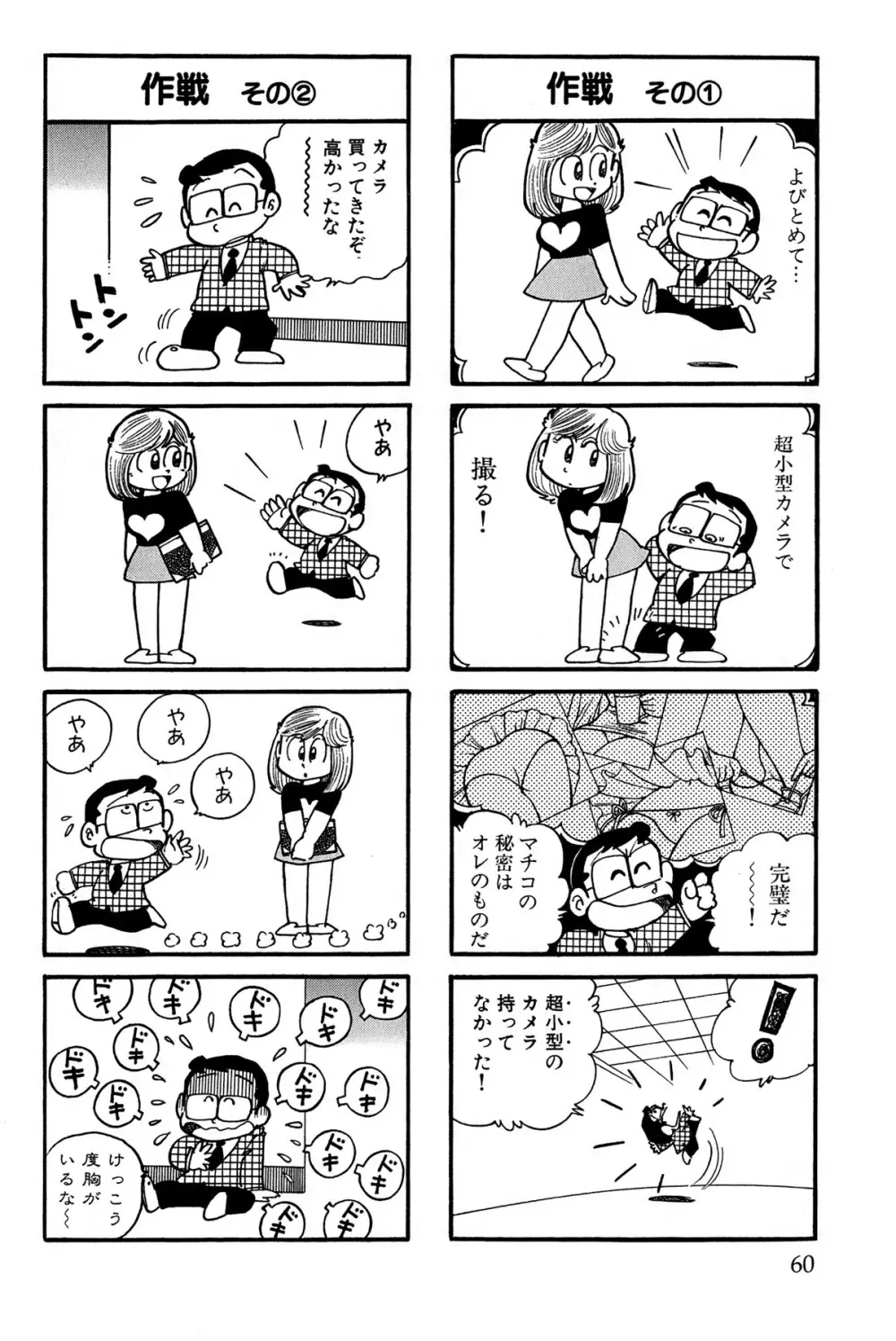 まいっちんぐマチコ先生 ピンクボックス