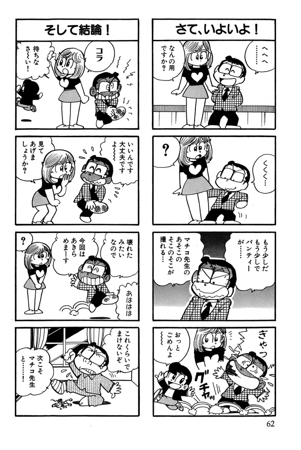 まいっちんぐマチコ先生 ピンクボックス