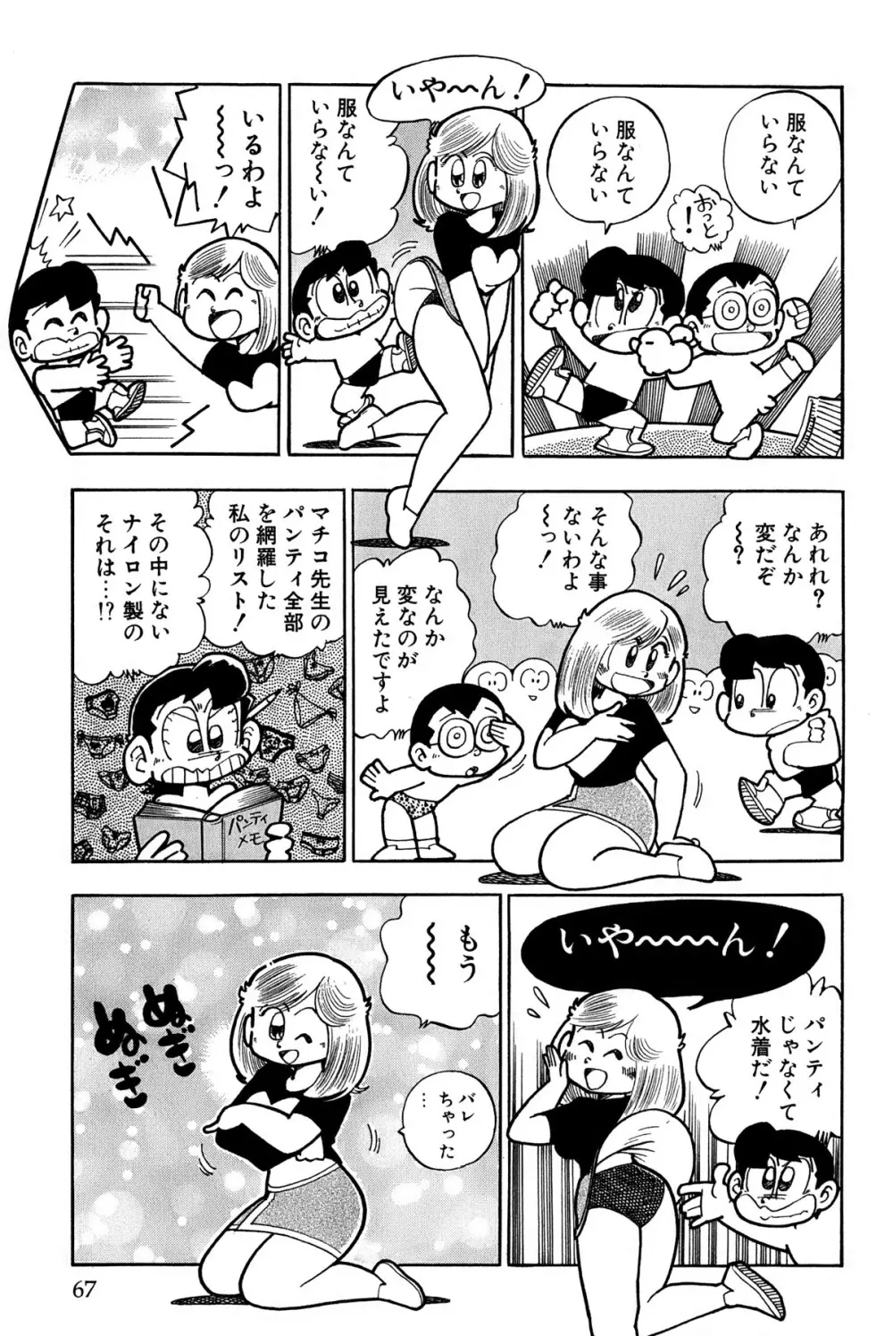 まいっちんぐマチコ先生 ピンクボックス