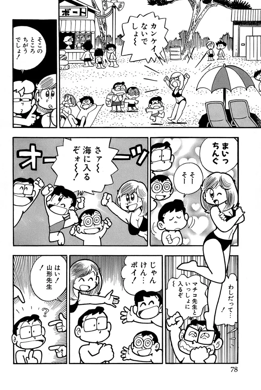 まいっちんぐマチコ先生 ピンクボックス