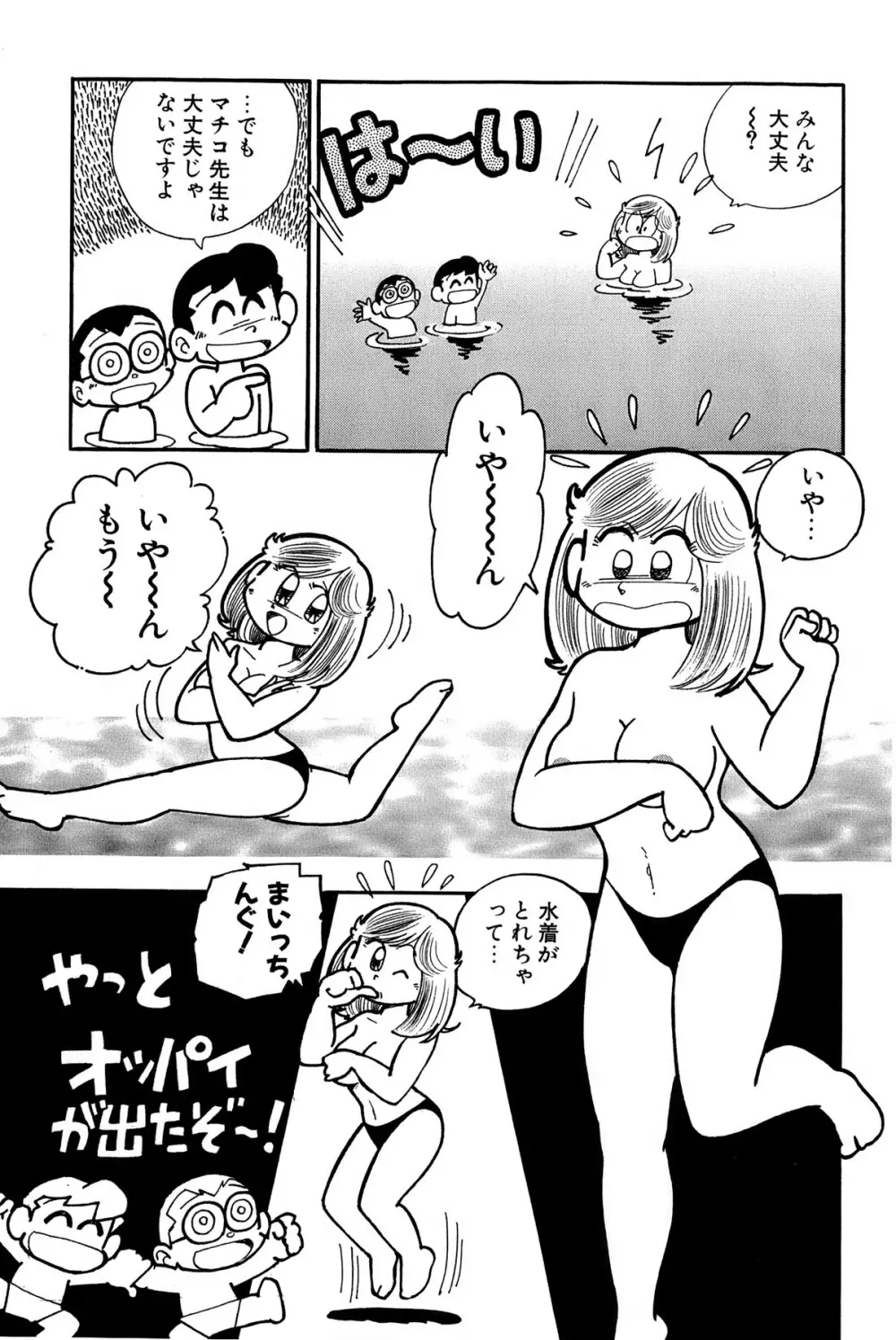 まいっちんぐマチコ先生 ピンクボックス