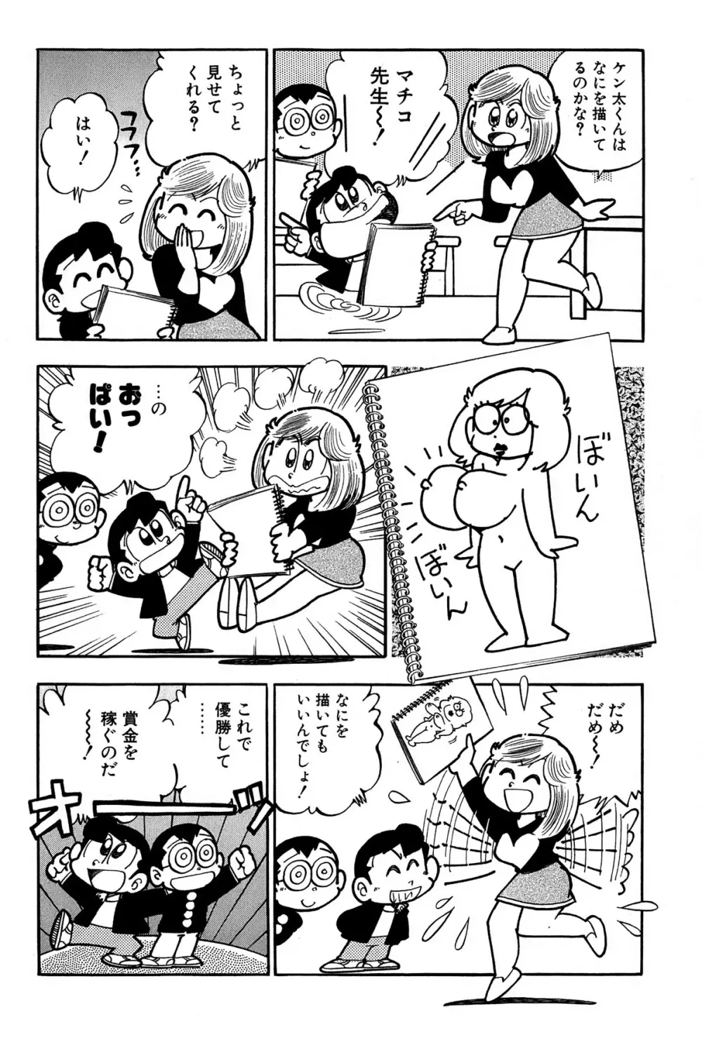 まいっちんぐマチコ先生 ピンクボックス