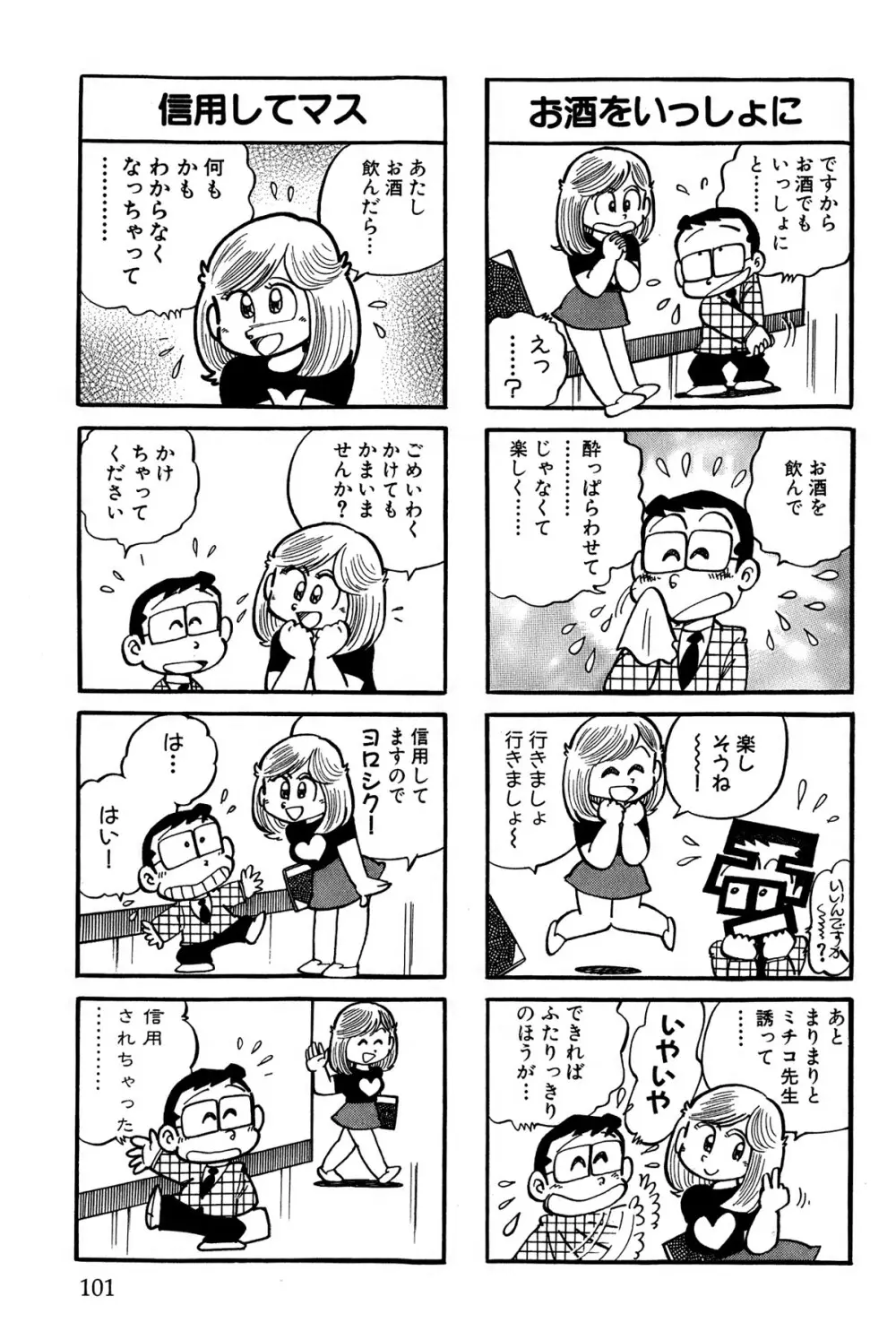 まいっちんぐマチコ先生 ピンクボックス