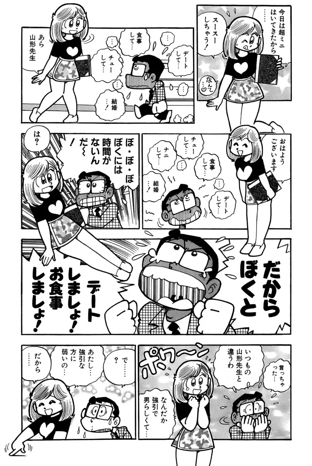 まいっちんぐマチコ先生 ピンクボックス