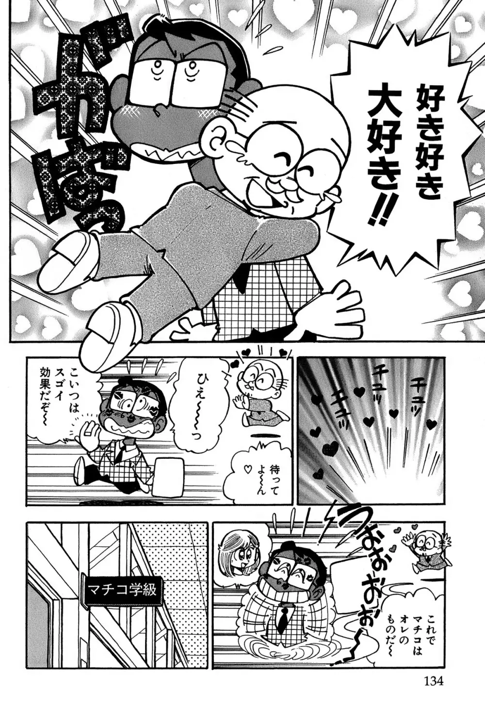 まいっちんぐマチコ先生 ピンクボックス