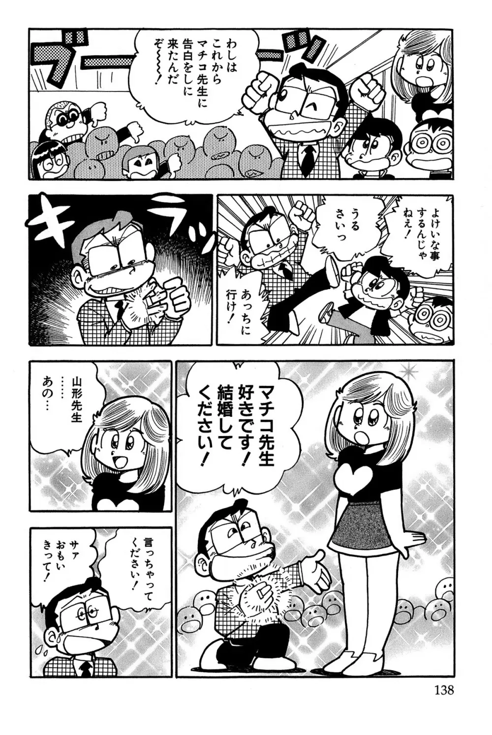 まいっちんぐマチコ先生 ピンクボックス