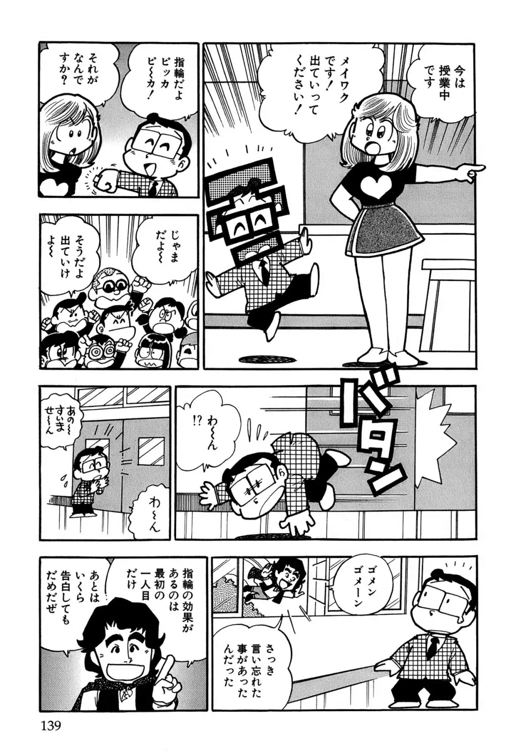 まいっちんぐマチコ先生 ピンクボックス