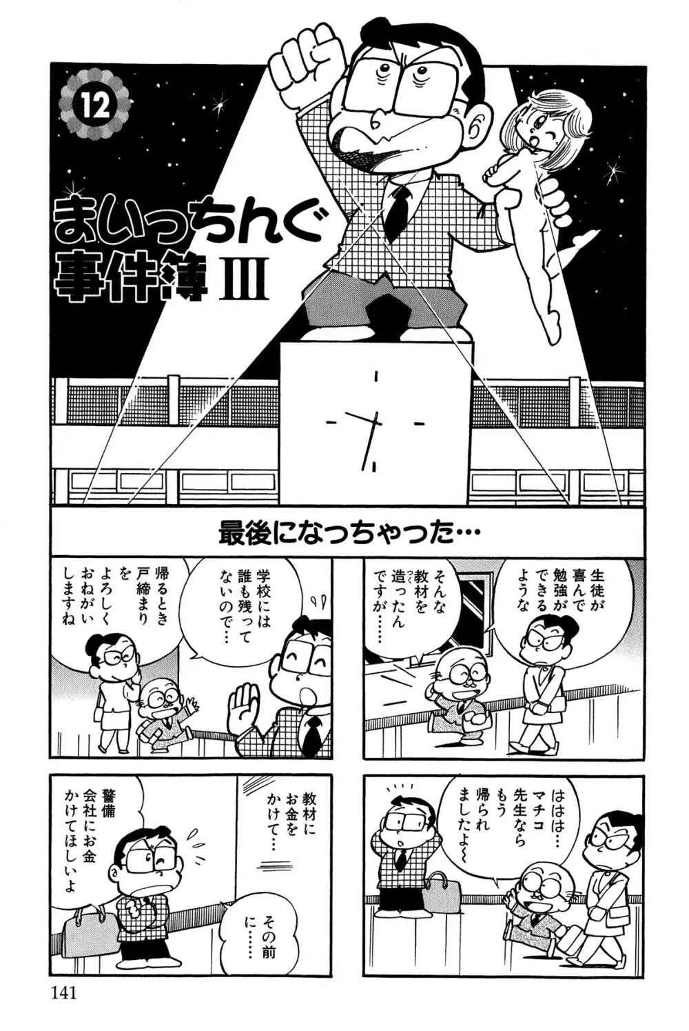 まいっちんぐマチコ先生 ピンクボックス