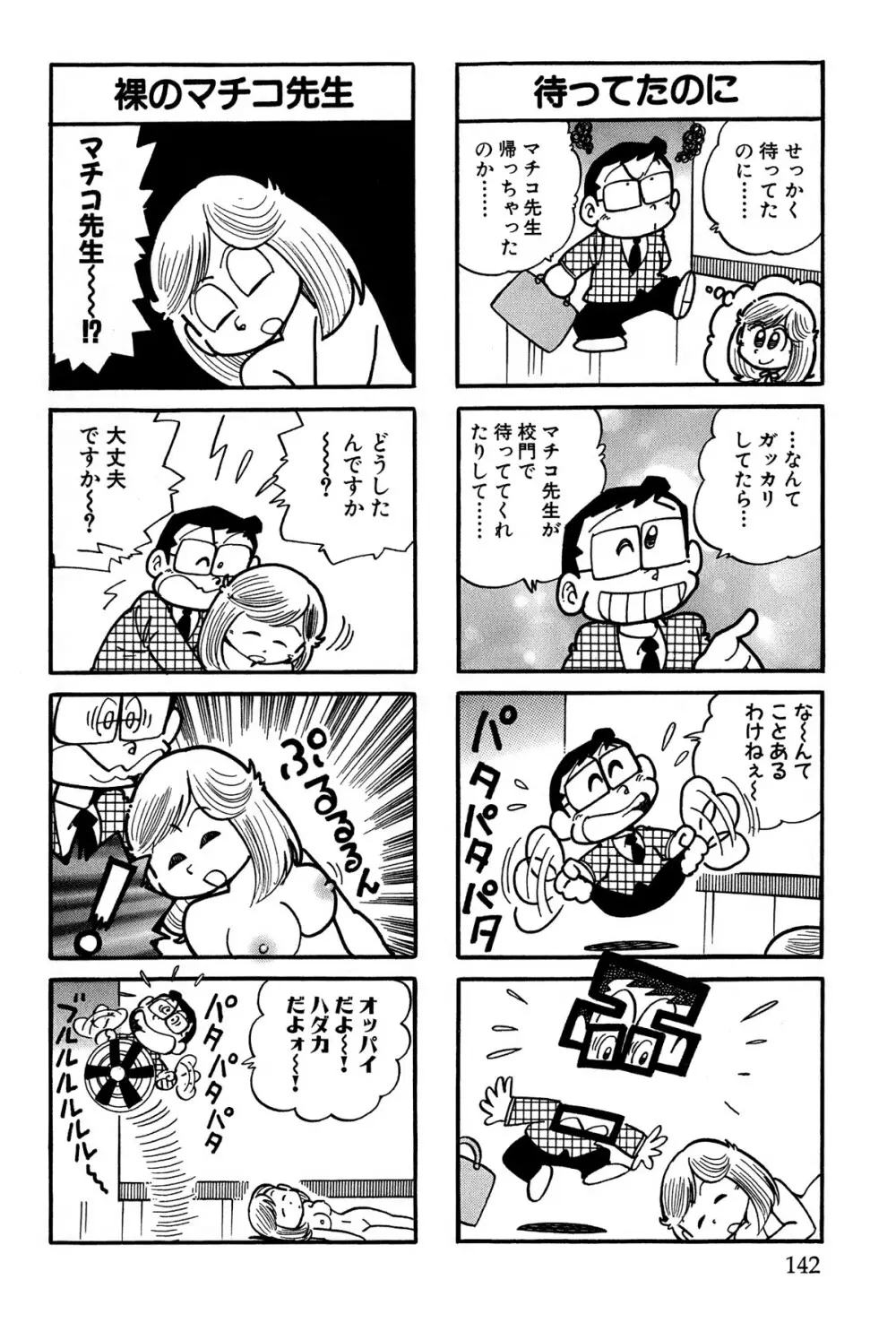 まいっちんぐマチコ先生 ピンクボックス