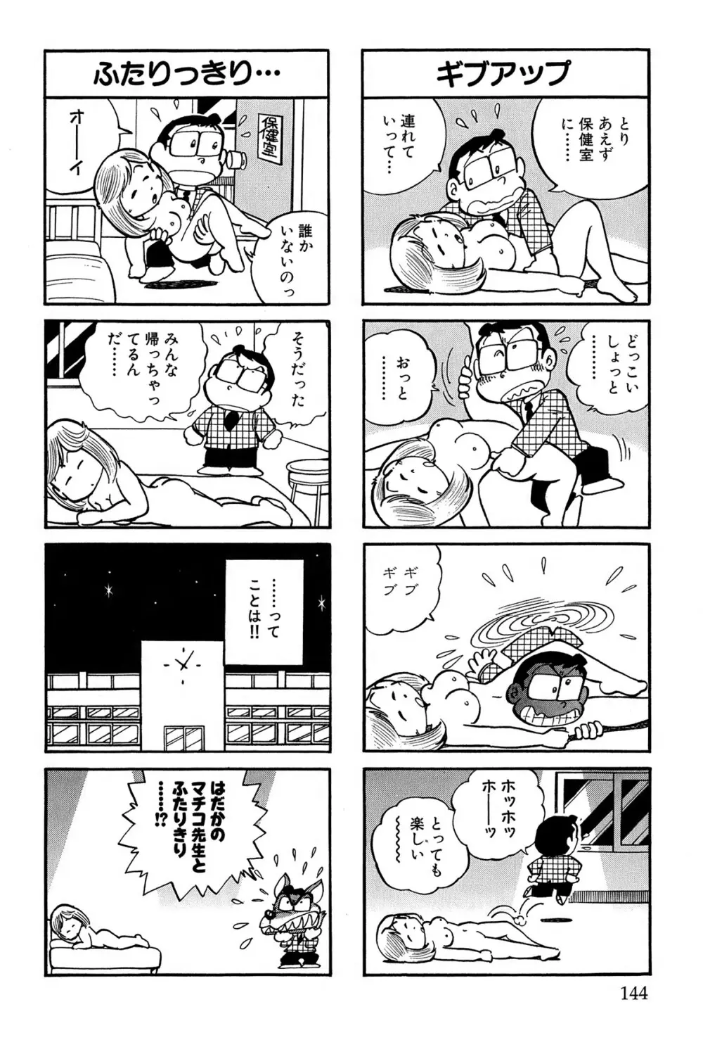 まいっちんぐマチコ先生 ピンクボックス