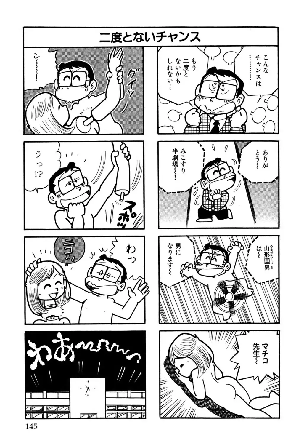 まいっちんぐマチコ先生 ピンクボックス