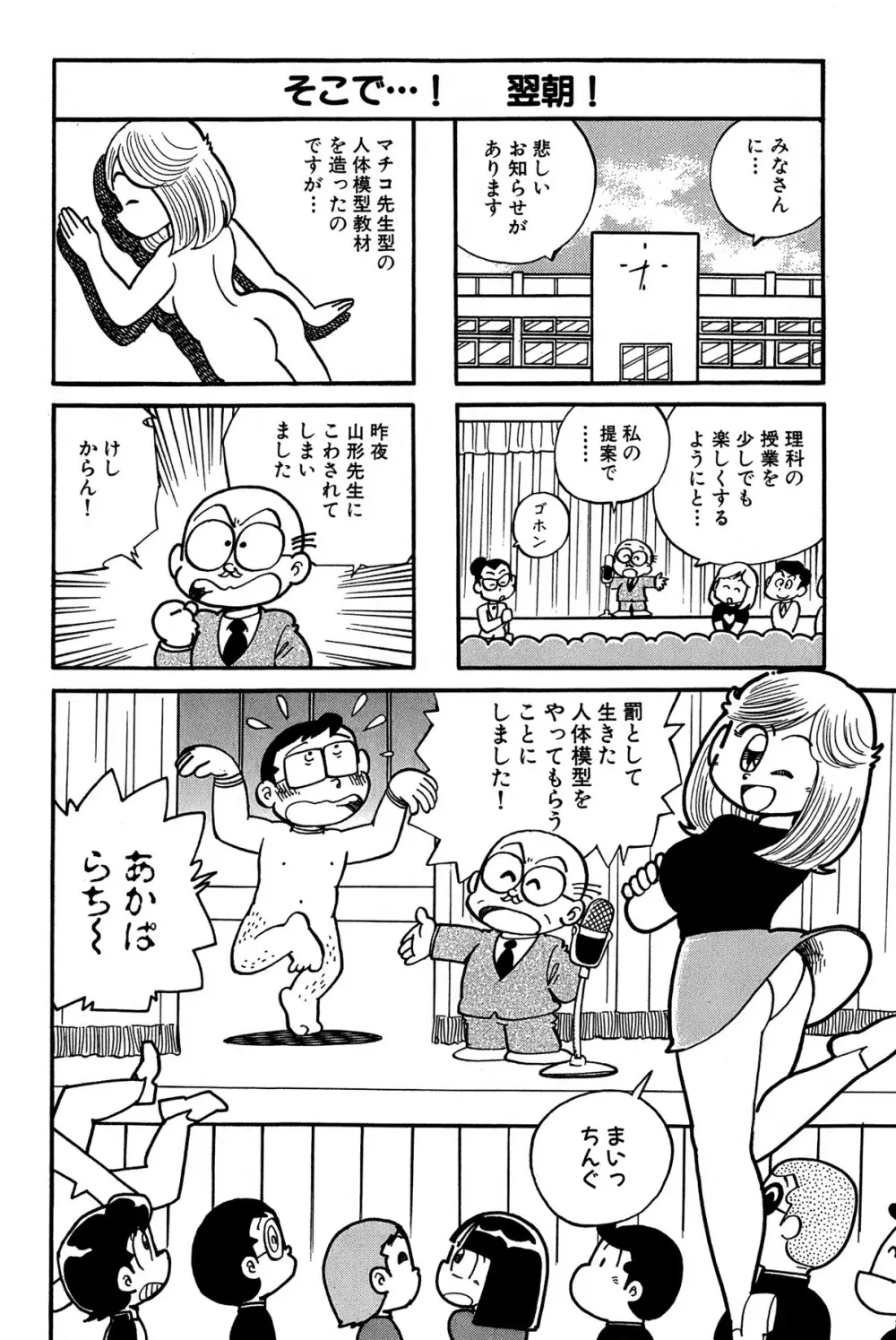 まいっちんぐマチコ先生 ピンクボックス