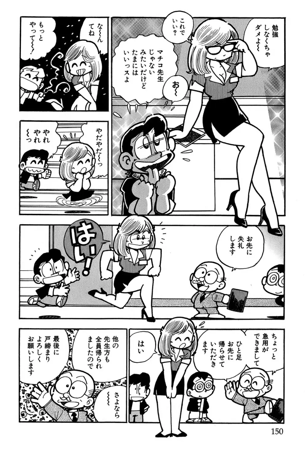 まいっちんぐマチコ先生 ピンクボックス