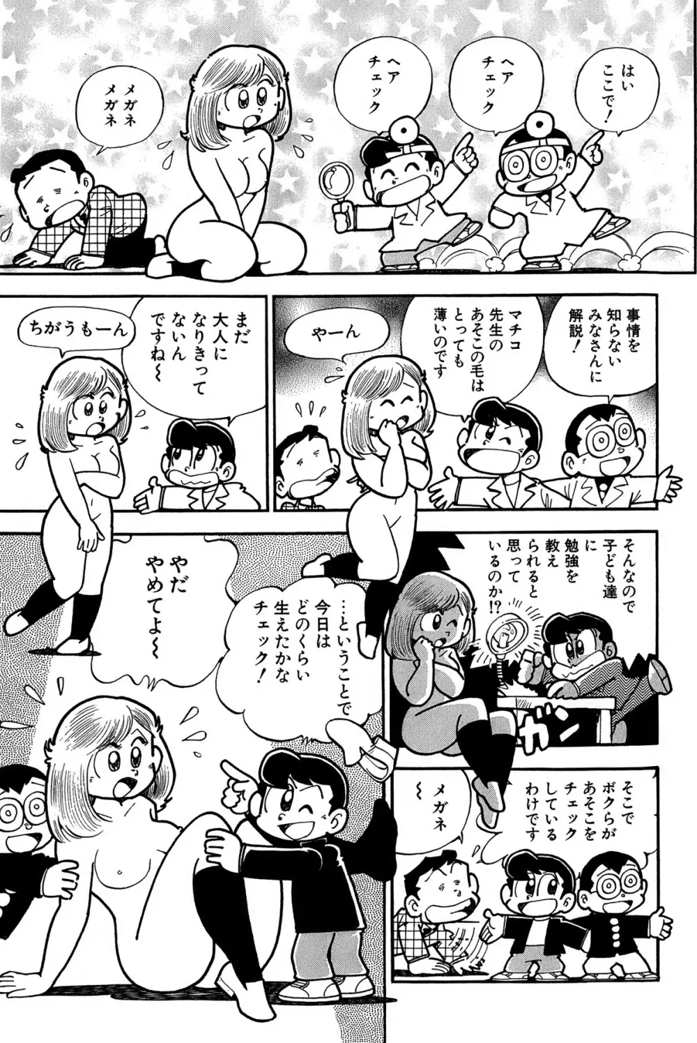 まいっちんぐマチコ先生 ピンクボックス