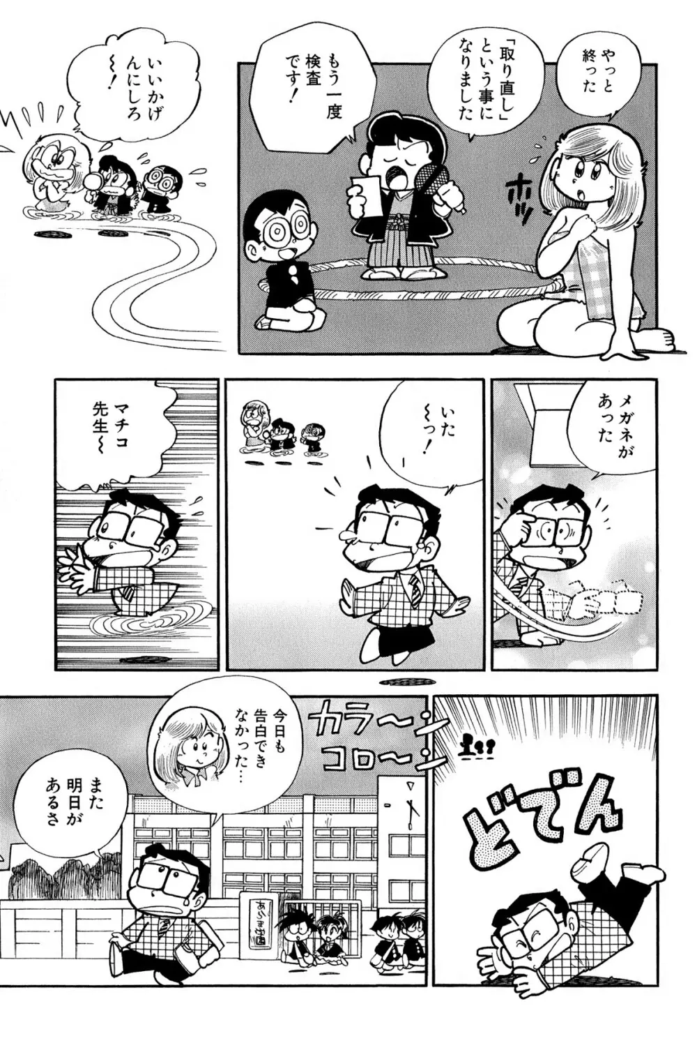 まいっちんぐマチコ先生 ピンクボックス