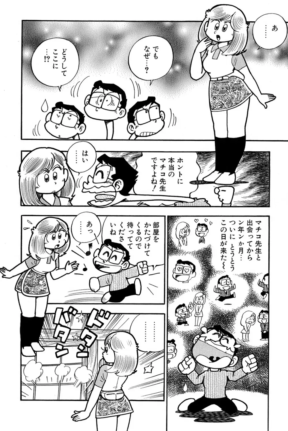 まいっちんぐマチコ先生 ピンクボックス