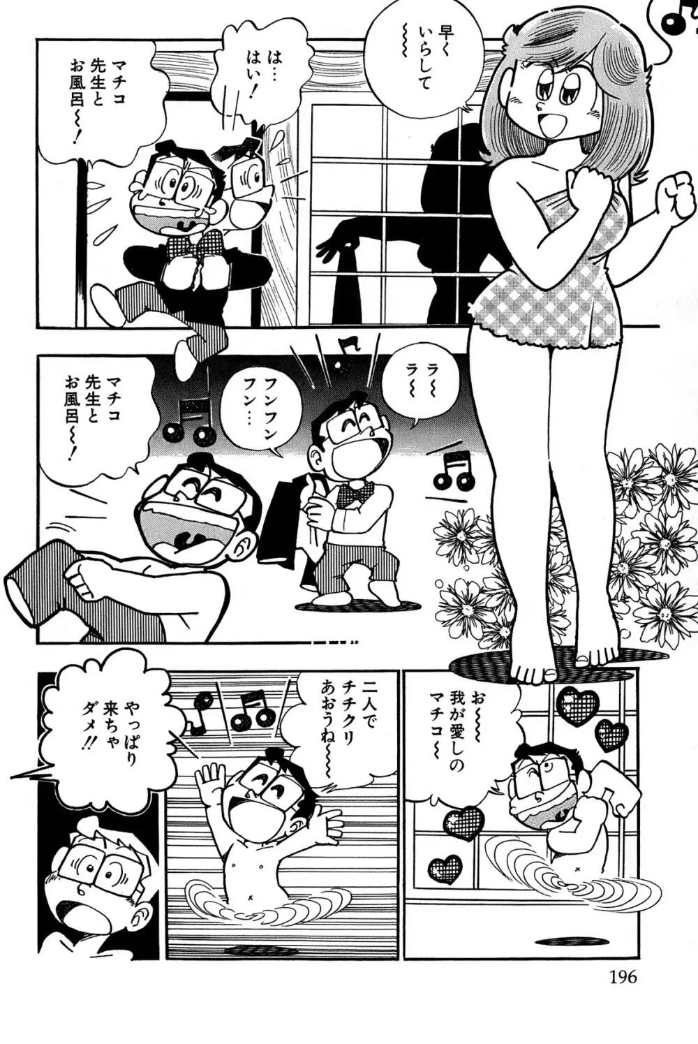 まいっちんぐマチコ先生 ピンクボックス