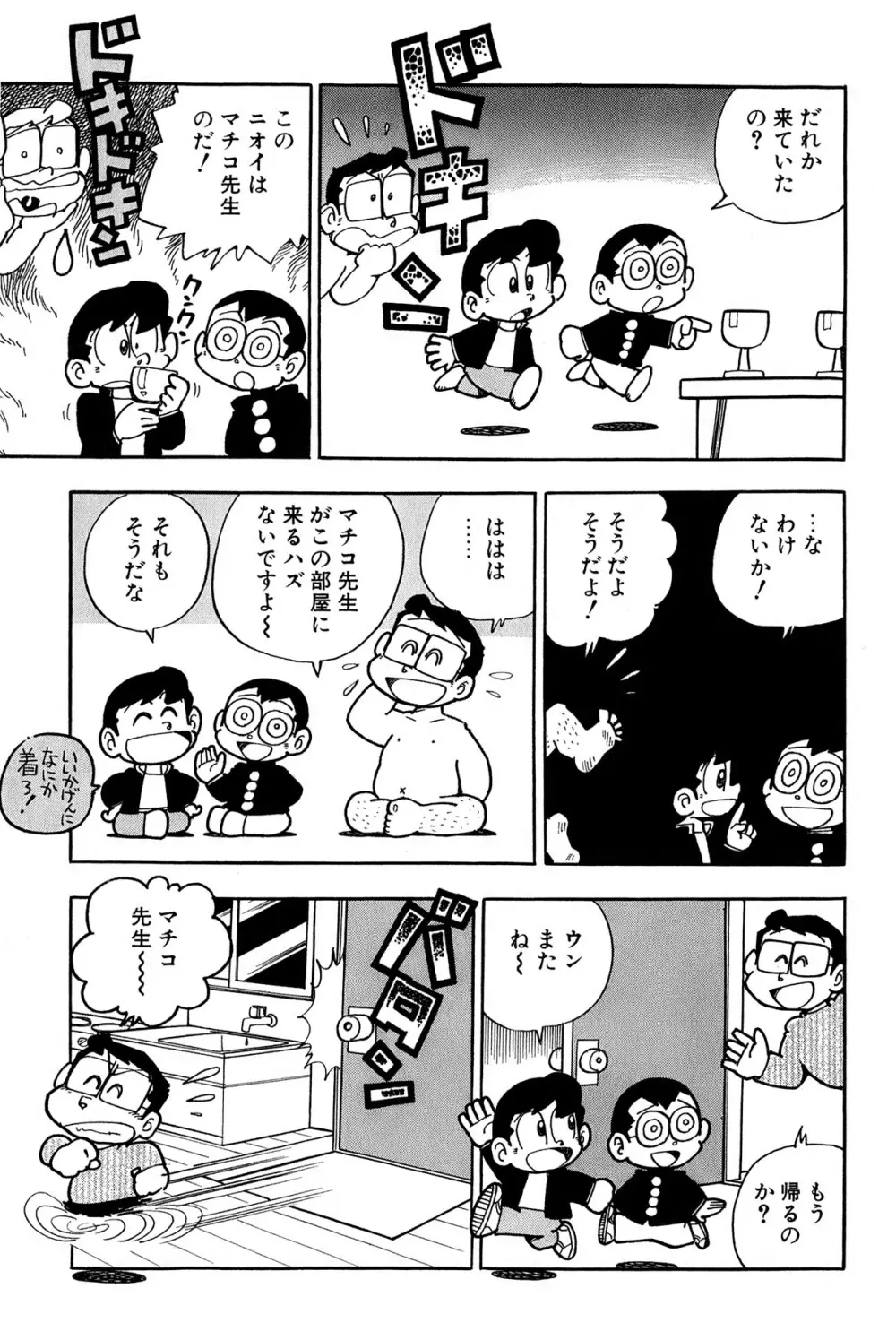 まいっちんぐマチコ先生 ピンクボックス