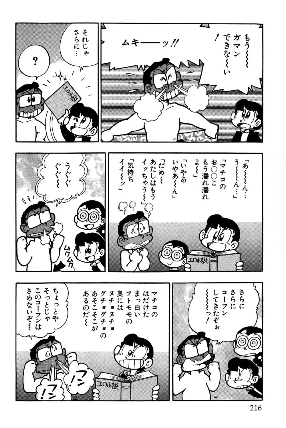 まいっちんぐマチコ先生 ピンクボックス