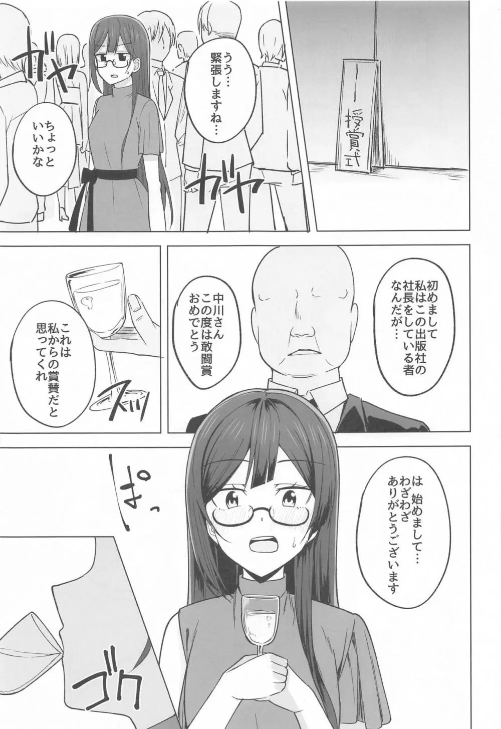 秘密の漫画家特訓