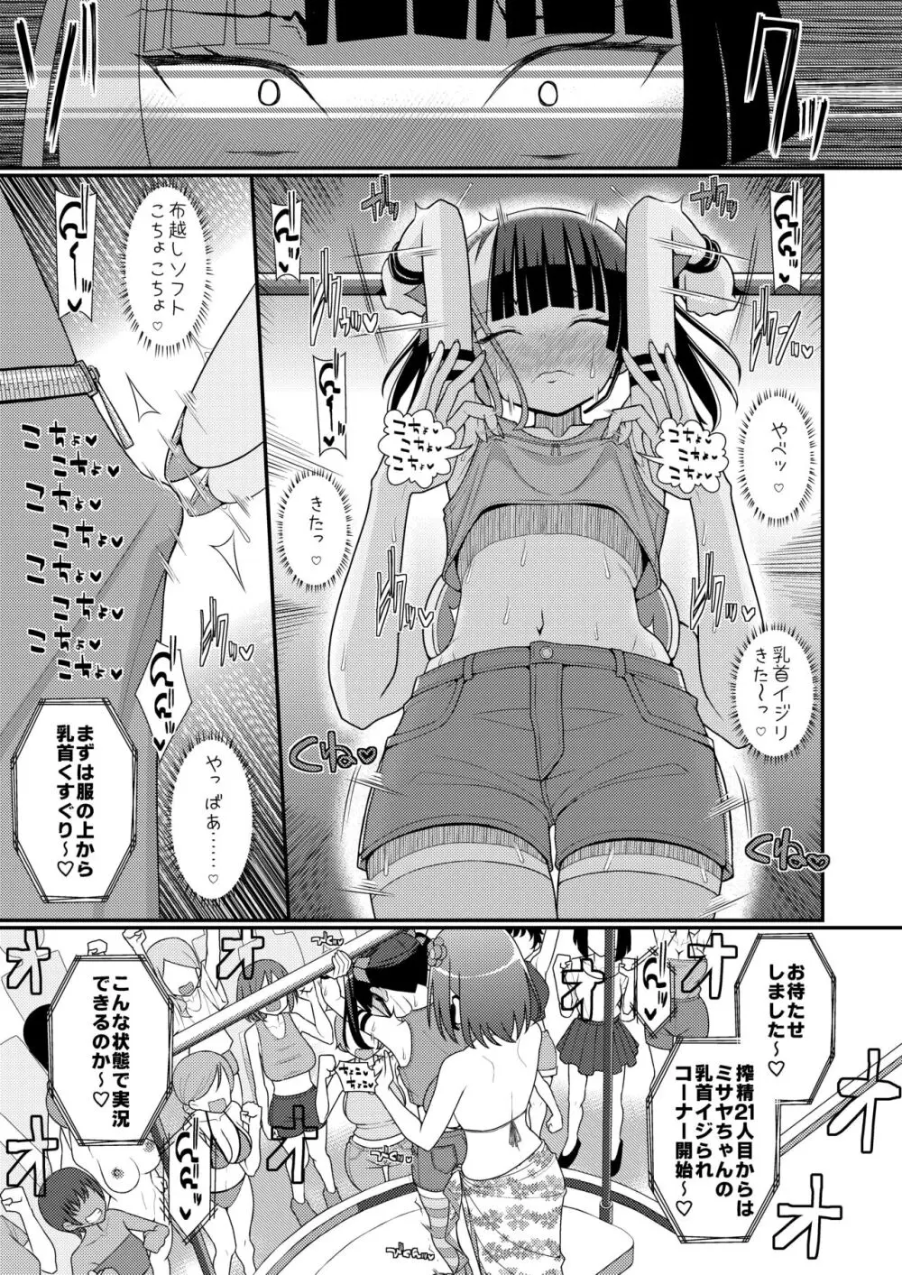 爆モリ搾精!?チクビッチーズ!!～♂男の娘♀ 超乳首ロワイヤル編～