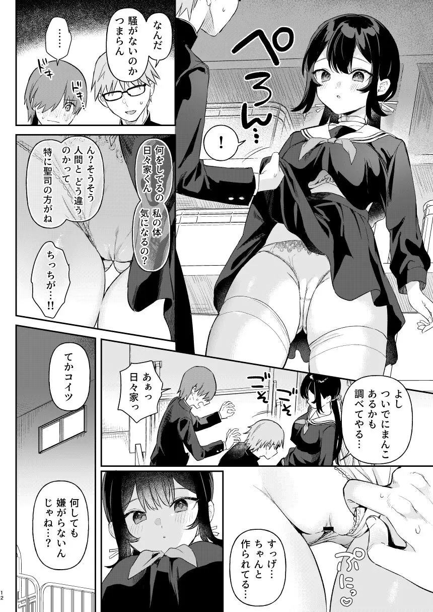 ドール 無知な人造乙女たち エイダ編1