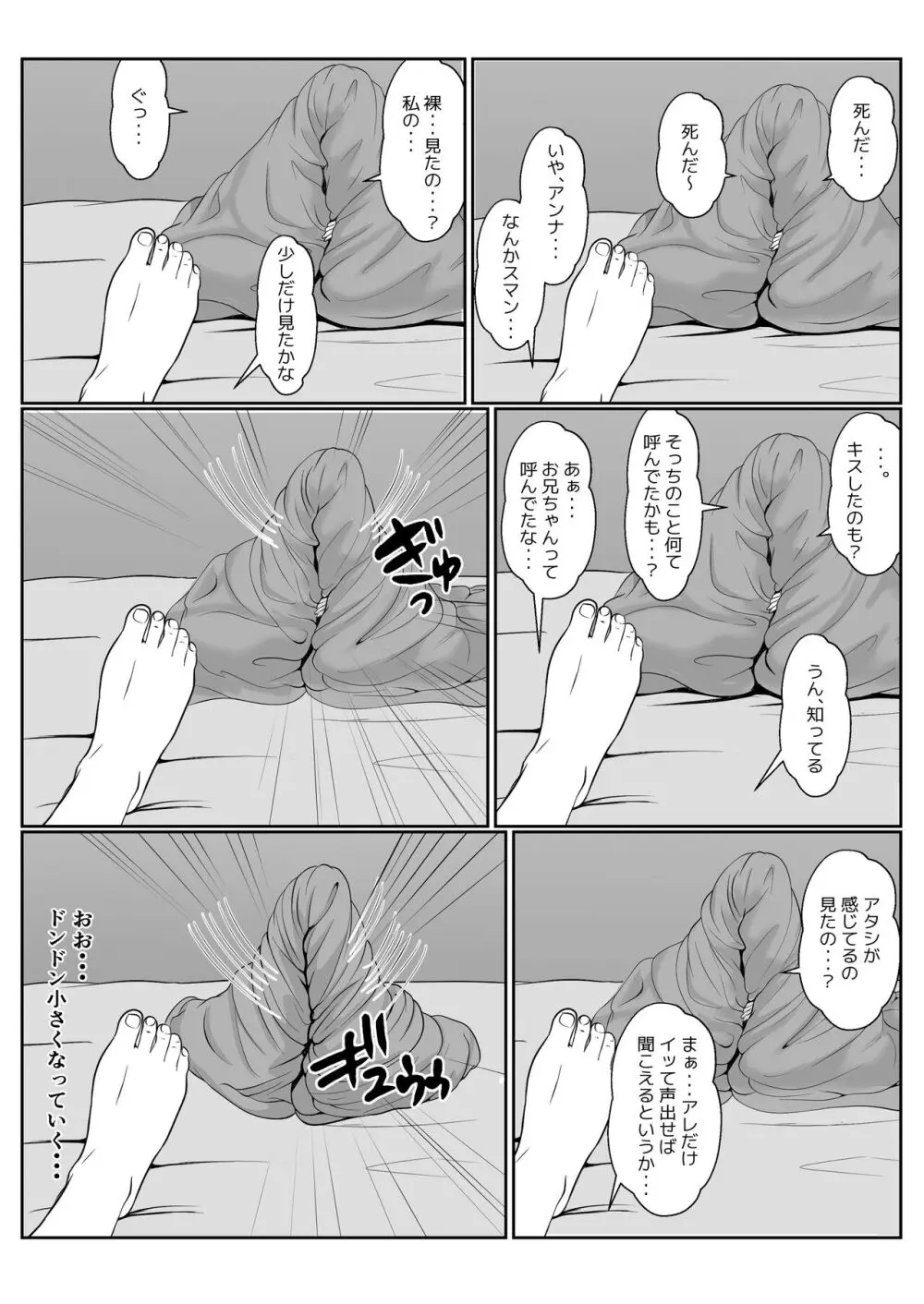 義妹が睡眠薬飲ませようとしてくるんですけど&#8230; 2