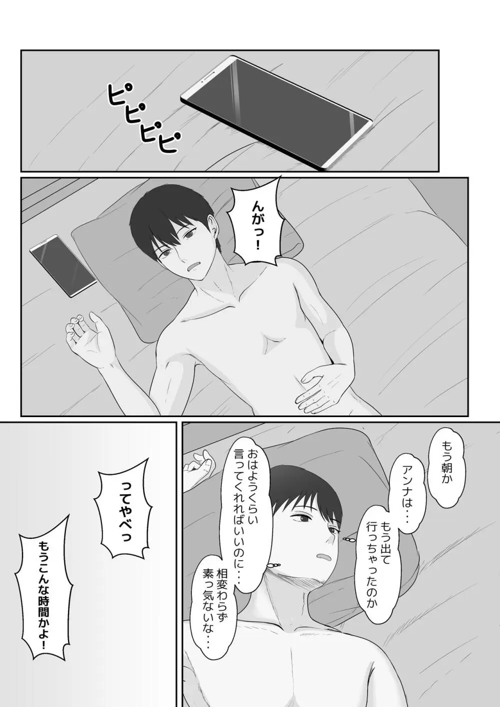 義妹が睡眠薬飲ませようとしてくるんですけど&#8230; 2