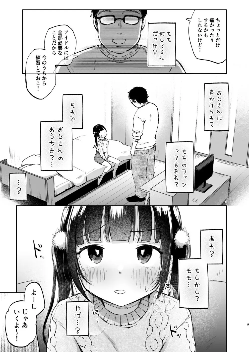 しょーめいできるんですか?モモのファンってこと