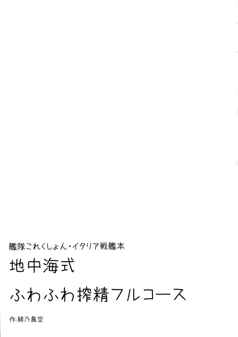 地中海式ふわふわ搾精フルコース