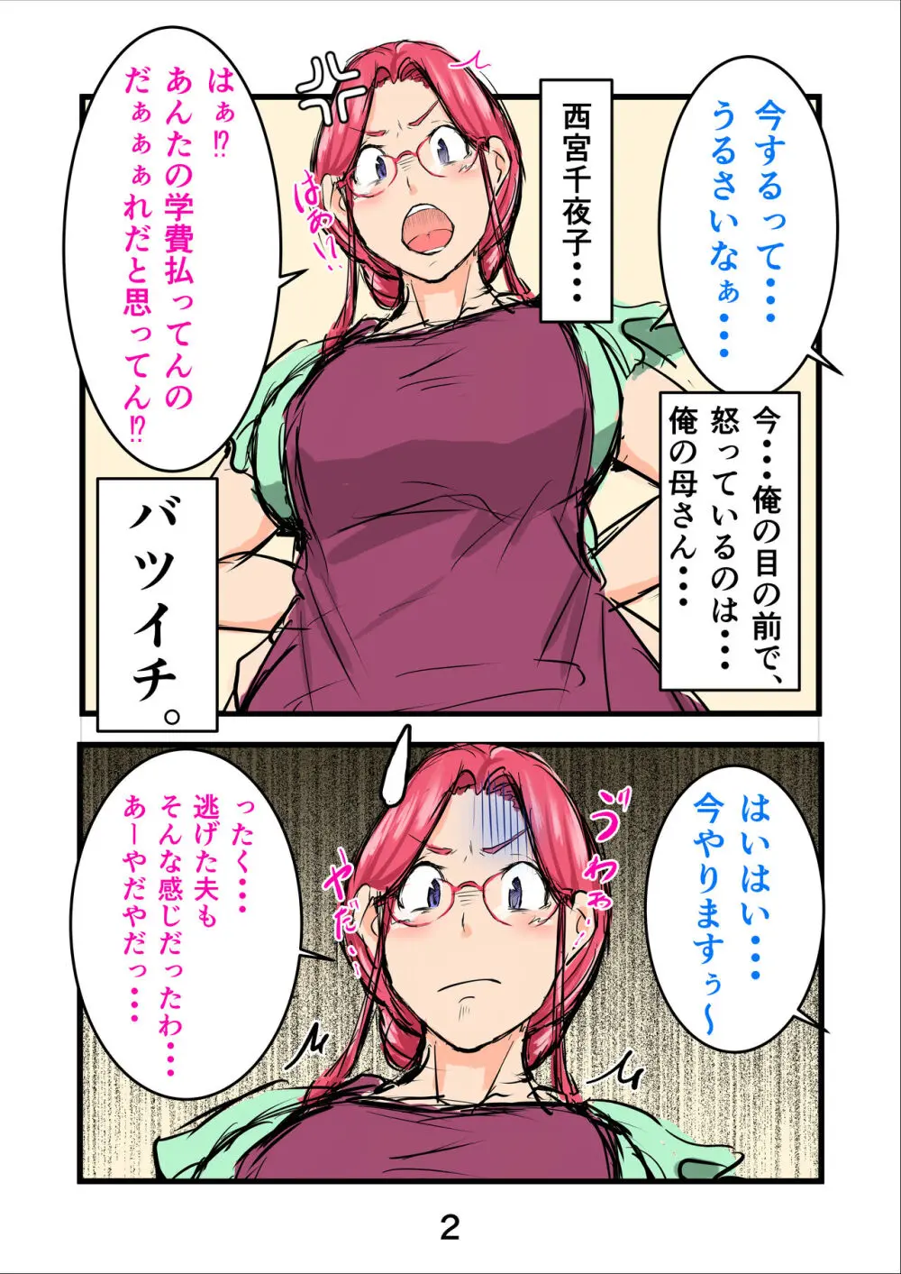 孕ませたバニーガールは、俺の母ちゃん！？【マンガ版】